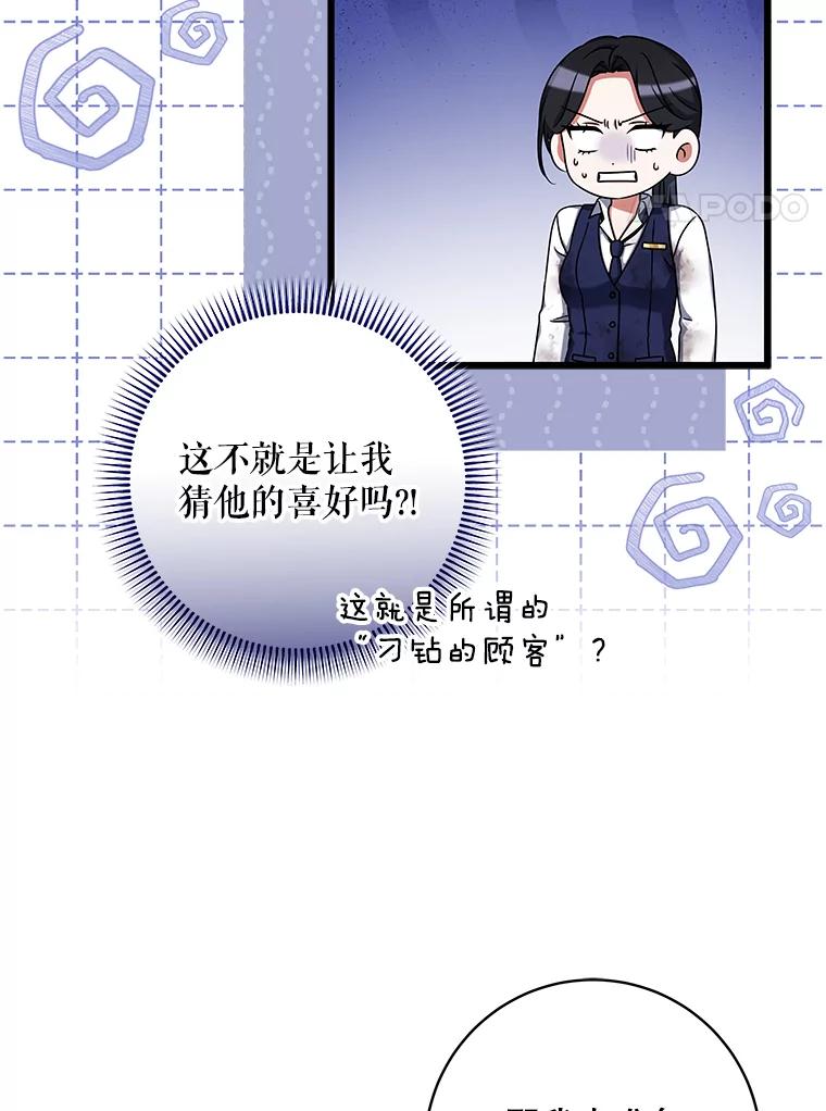 《欢迎光临地下城酒店》35.放手 第11页