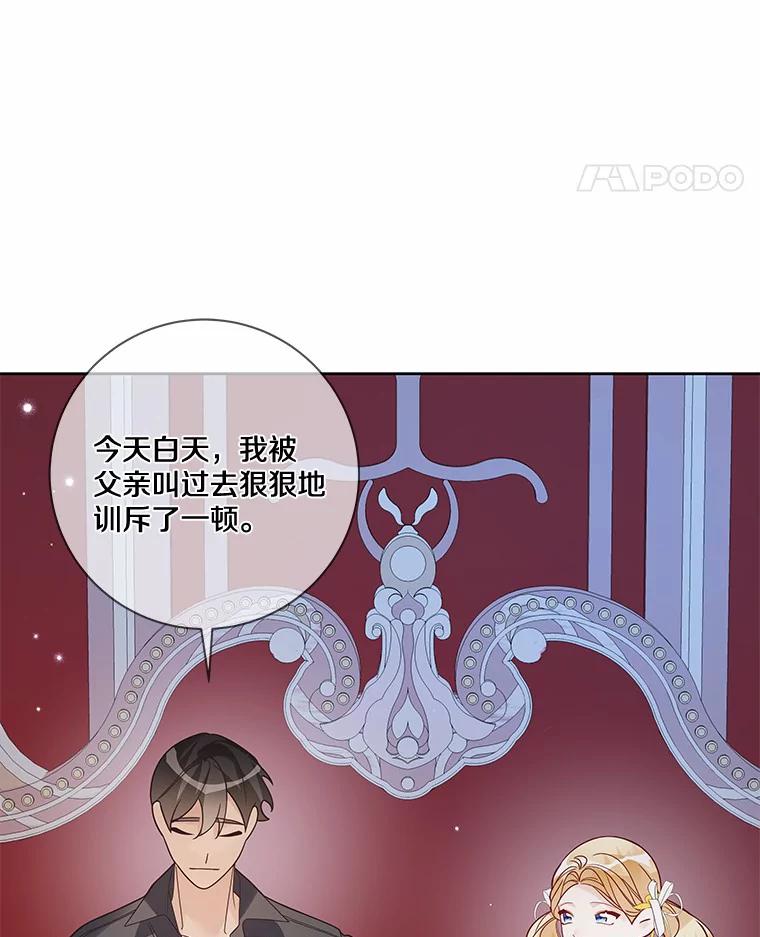 《龙套大公子妃的花路人生》35.甜蜜日常 第4页