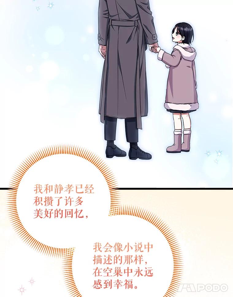 《欢迎光临地下城酒店》35.放手 第115页