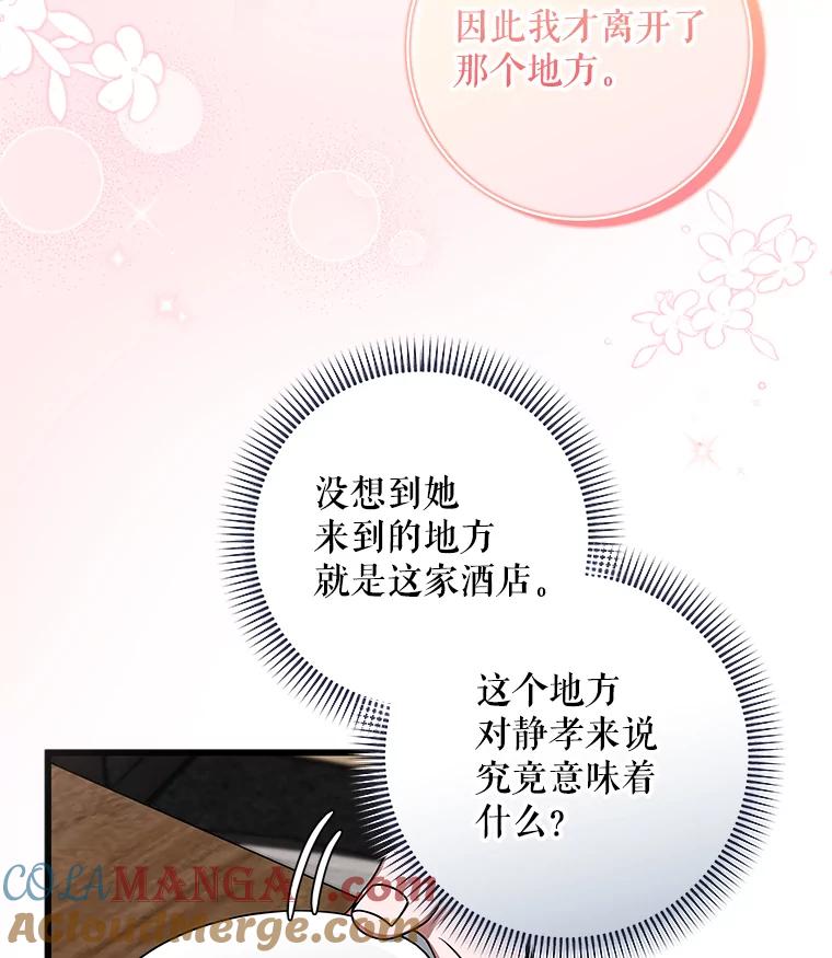 《欢迎光临地下城酒店》35.放手 第69页