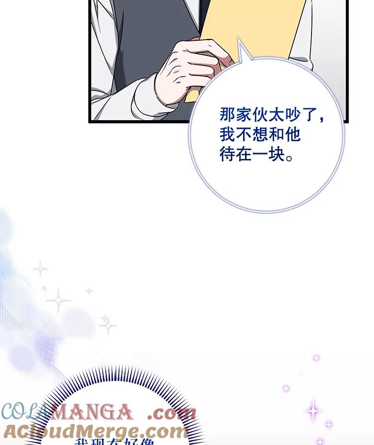 《欢迎光临地下城酒店》35.放手 第101页