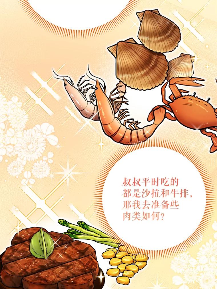 《欢迎光临地下城酒店》35.放手 第20页
