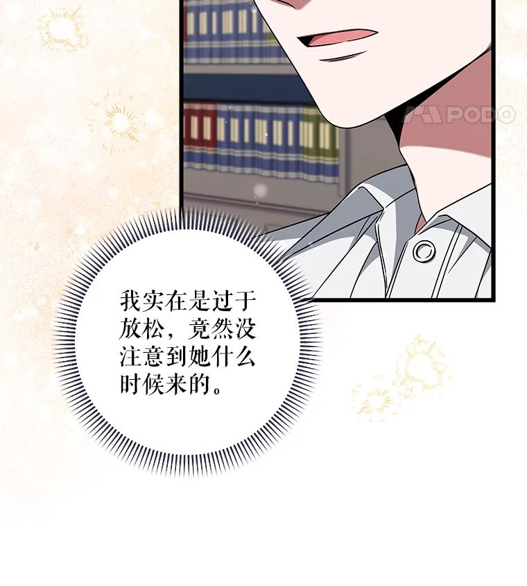 《欢迎光临地下城酒店》35.放手 第75页