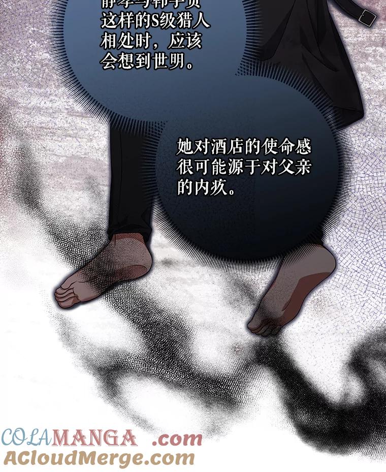 《欢迎光临地下城酒店》35.放手 第65页