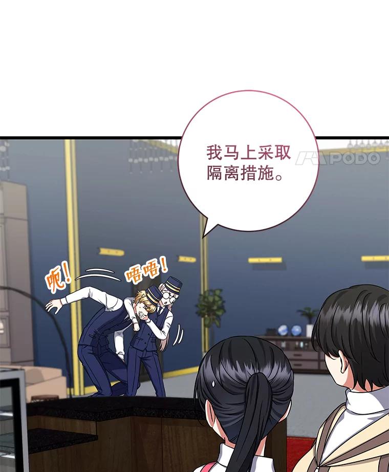 《欢迎光临地下城酒店》35.放手 第42页