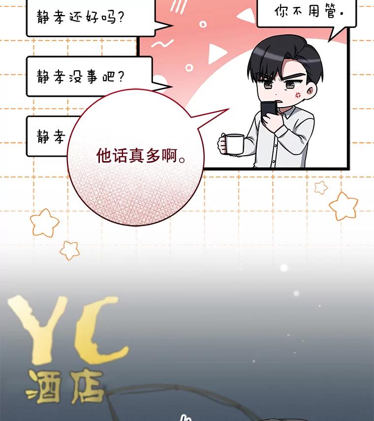 《欢迎光临地下城酒店》35.放手 第58页