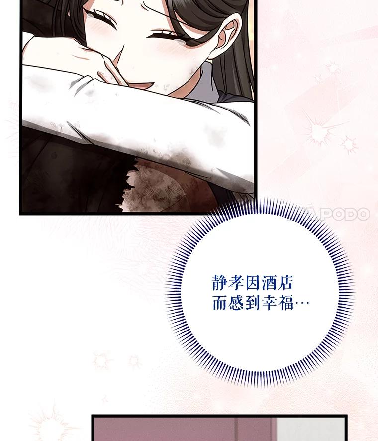 《欢迎光临地下城酒店》35.放手 第107页