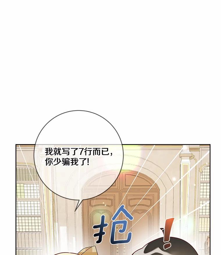 《龙套大公子妃的花路人生》35.甜蜜日常 第110页