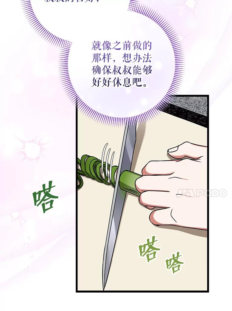 《欢迎光临地下城酒店》35.放手 第35页