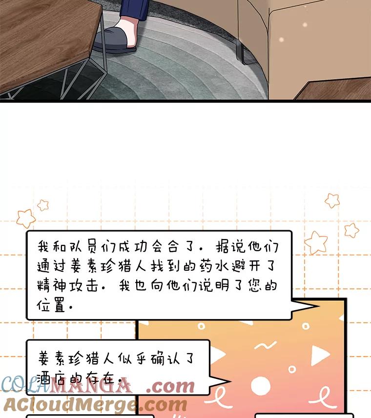《欢迎光临地下城酒店》35.放手 第57页