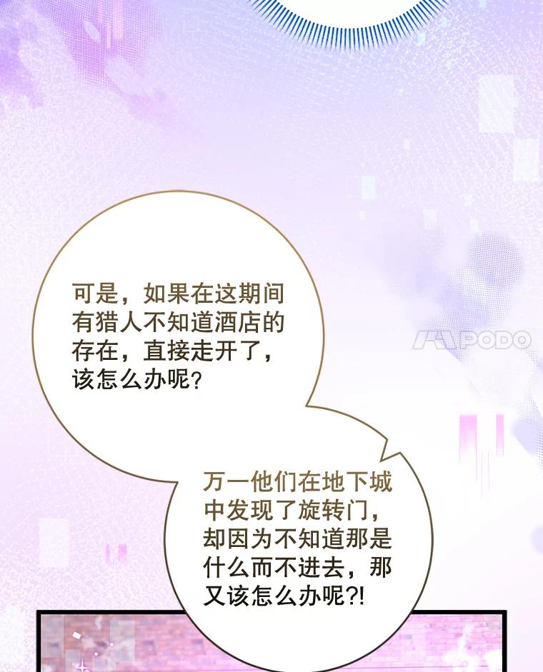 《欢迎光临地下城酒店》36.合作 第111页