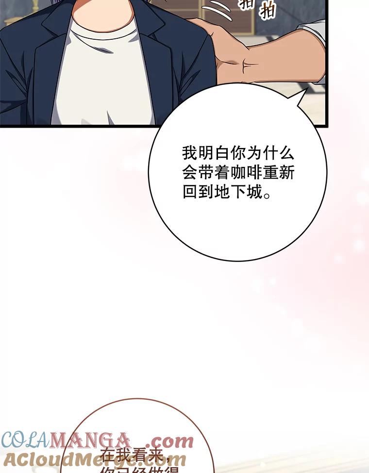 《欢迎光临地下城酒店》36.合作 第37页