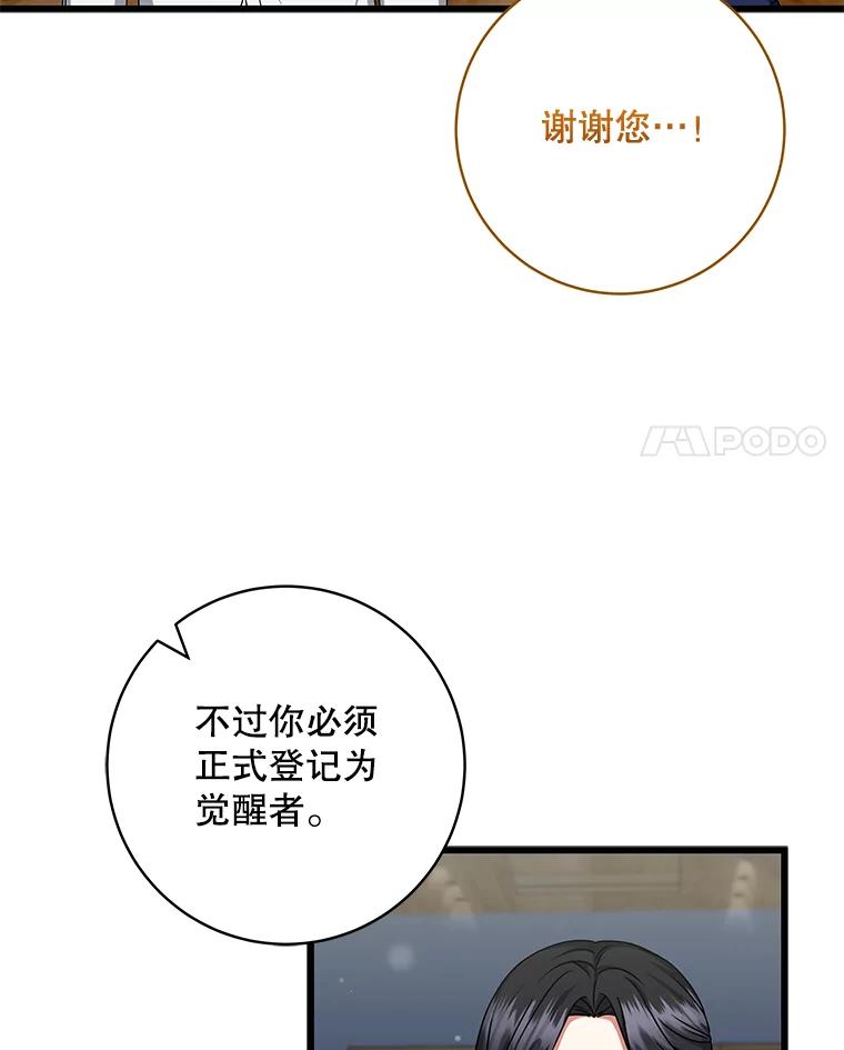 《欢迎光临地下城酒店》36.合作 第91页