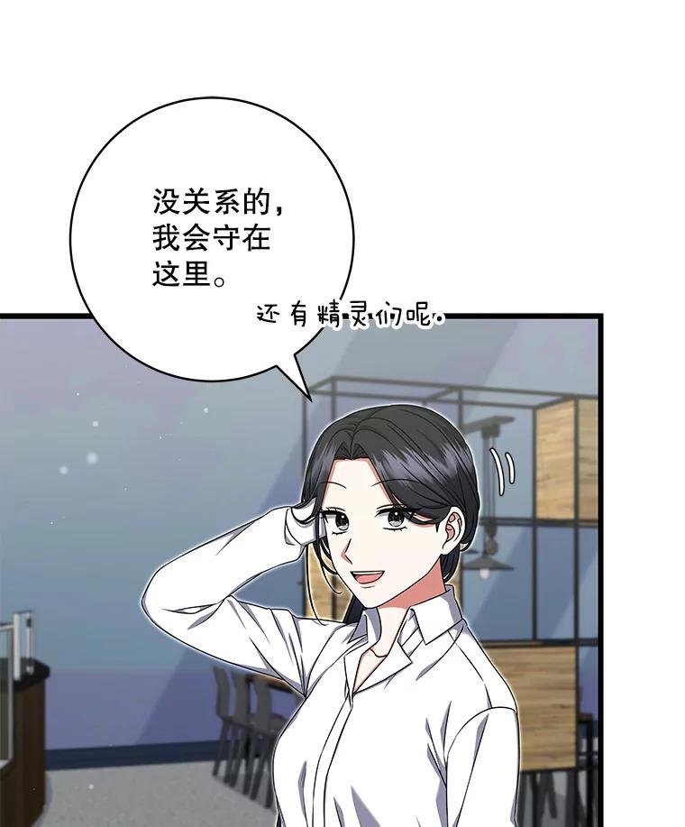 《欢迎光临地下城酒店》36.合作 第6页