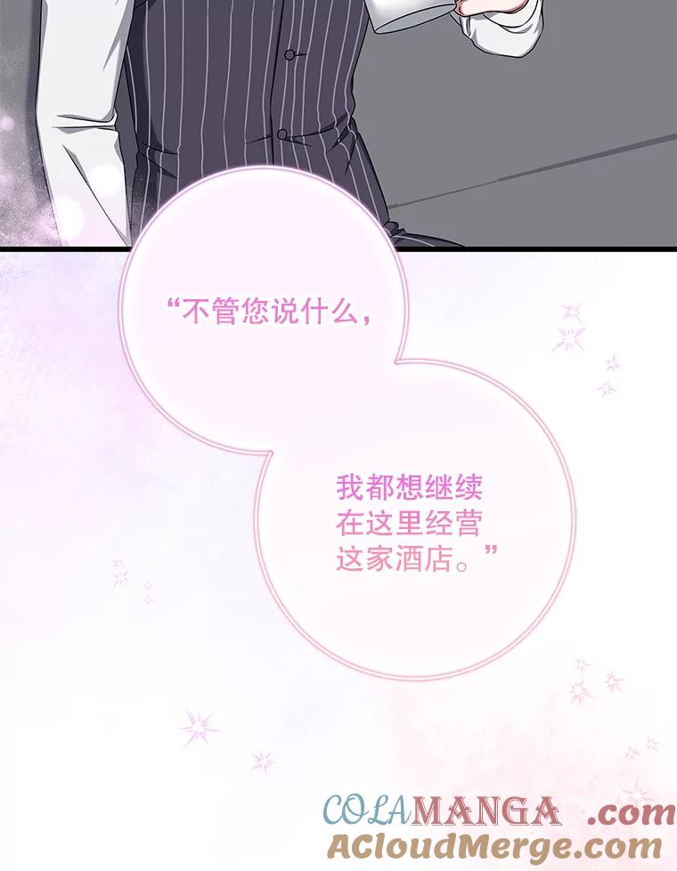 《欢迎光临地下城酒店》36.合作 第85页