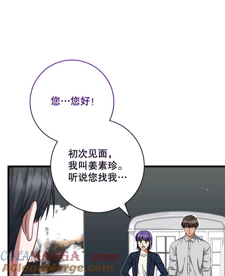 《欢迎光临地下城酒店》36.合作 第45页