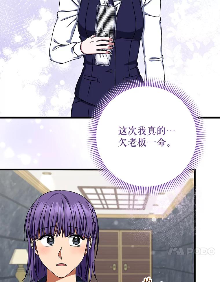 《欢迎光临地下城酒店》36.合作 第36页