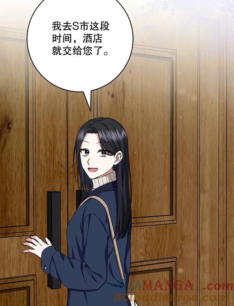 《欢迎光临地下城酒店》36.合作 第97页