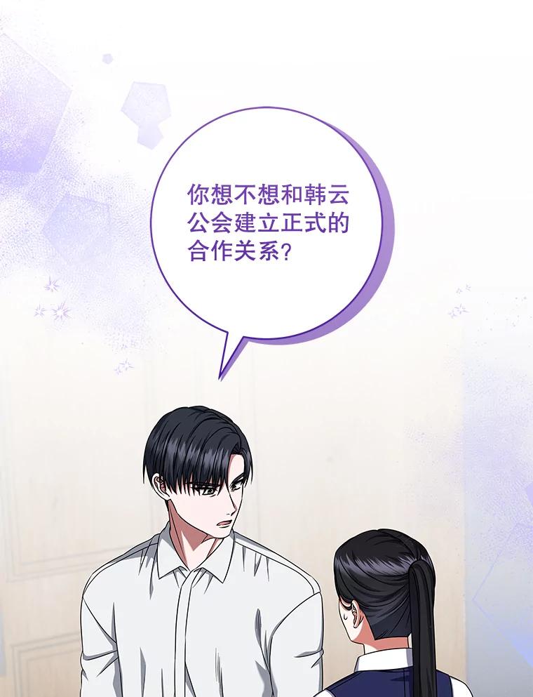《欢迎光临地下城酒店》36.合作 第95页