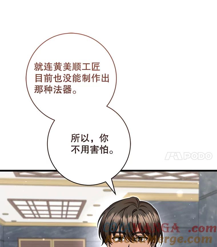 《欢迎光临地下城酒店》36.合作 第29页