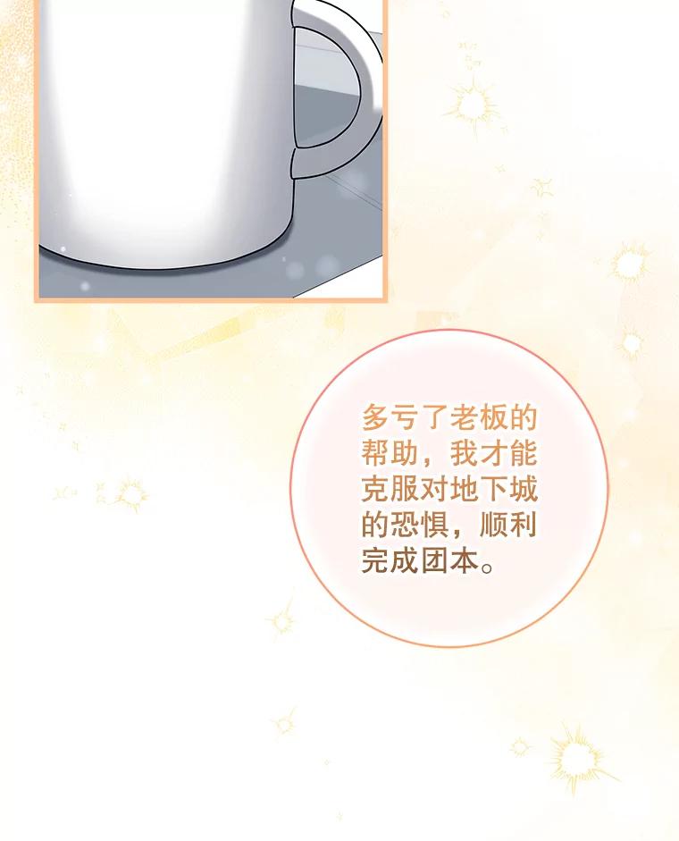 《欢迎光临地下城酒店》36.合作 第79页