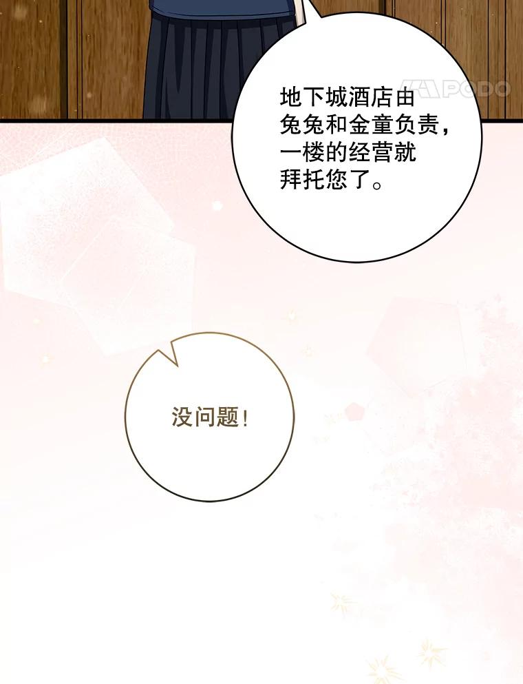 《欢迎光临地下城酒店》36.合作 第98页
