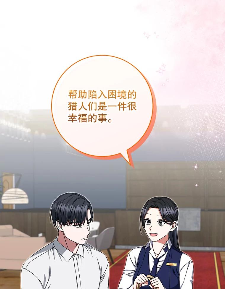 《欢迎光临地下城酒店》36.合作 第86页