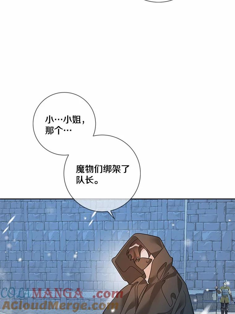 《龙套大公子妃的花路人生》36.被绑架 第69页