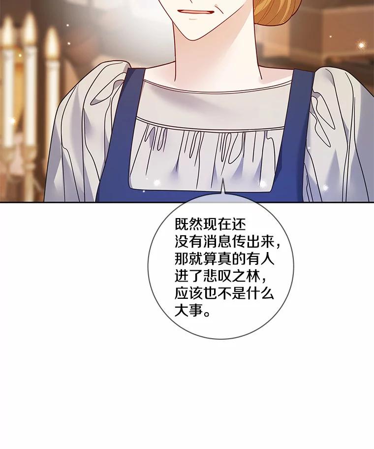 《龙套大公子妃的花路人生》36.被绑架 第35页