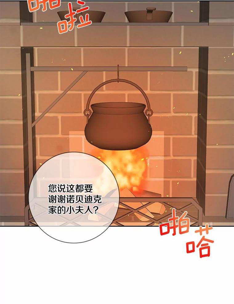 《龙套大公子妃的花路人生》36.被绑架 第23页