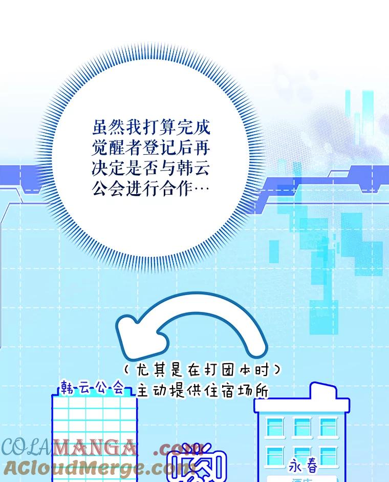 《欢迎光临地下城酒店》36.合作 第109页