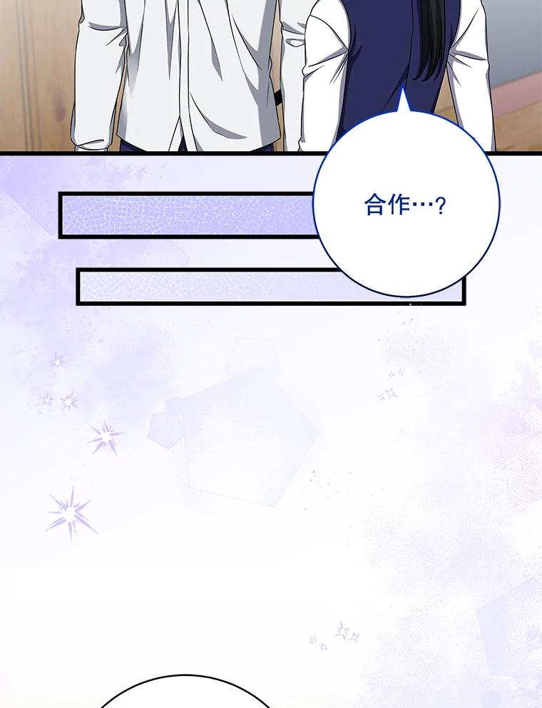 《欢迎光临地下城酒店》36.合作 第96页