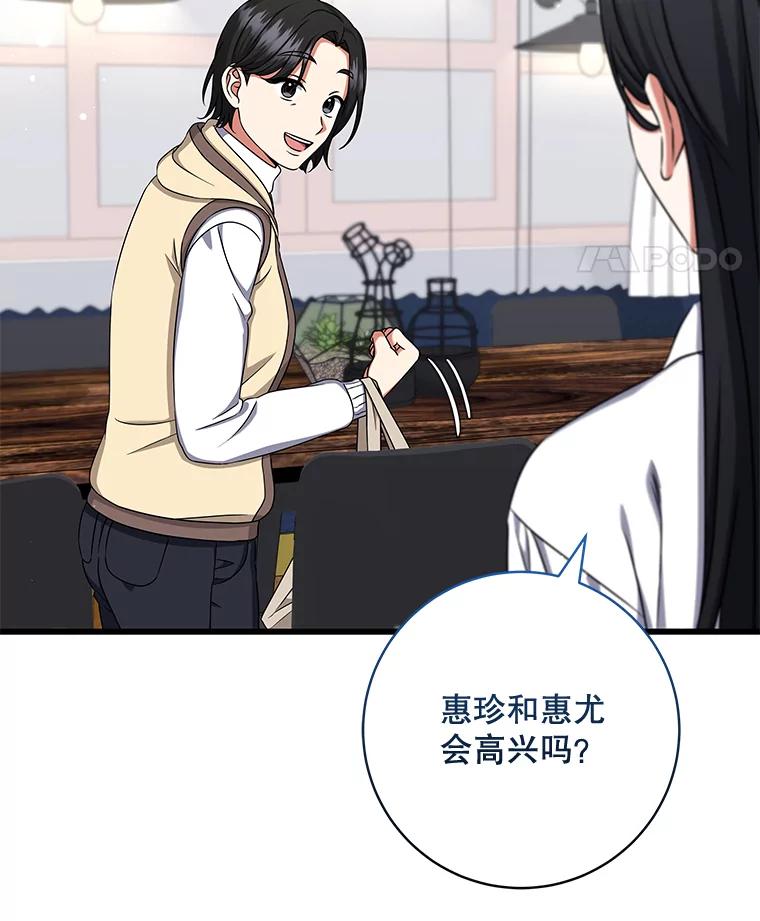 《欢迎光临地下城酒店》36.合作 第11页