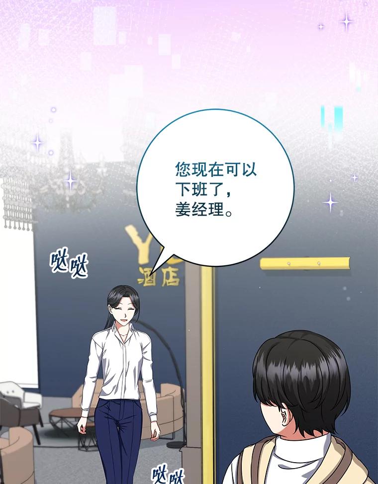 《欢迎光临地下城酒店》36.合作 第3页