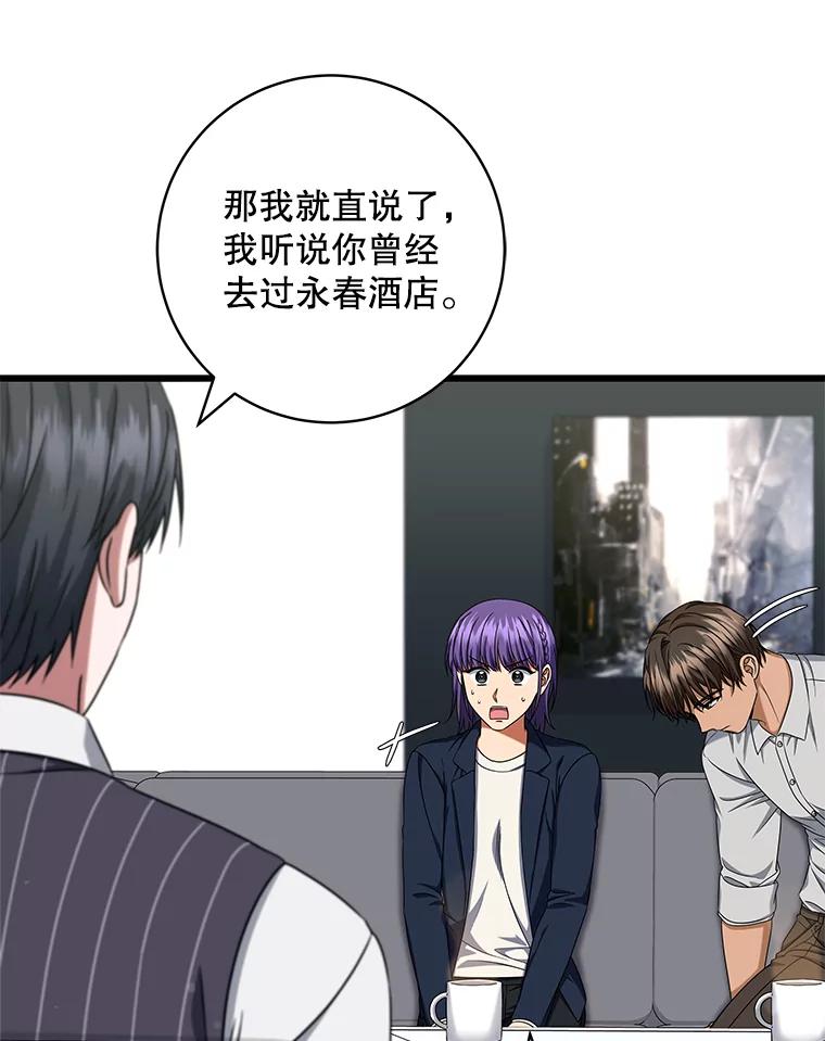 《欢迎光临地下城酒店》36.合作 第51页