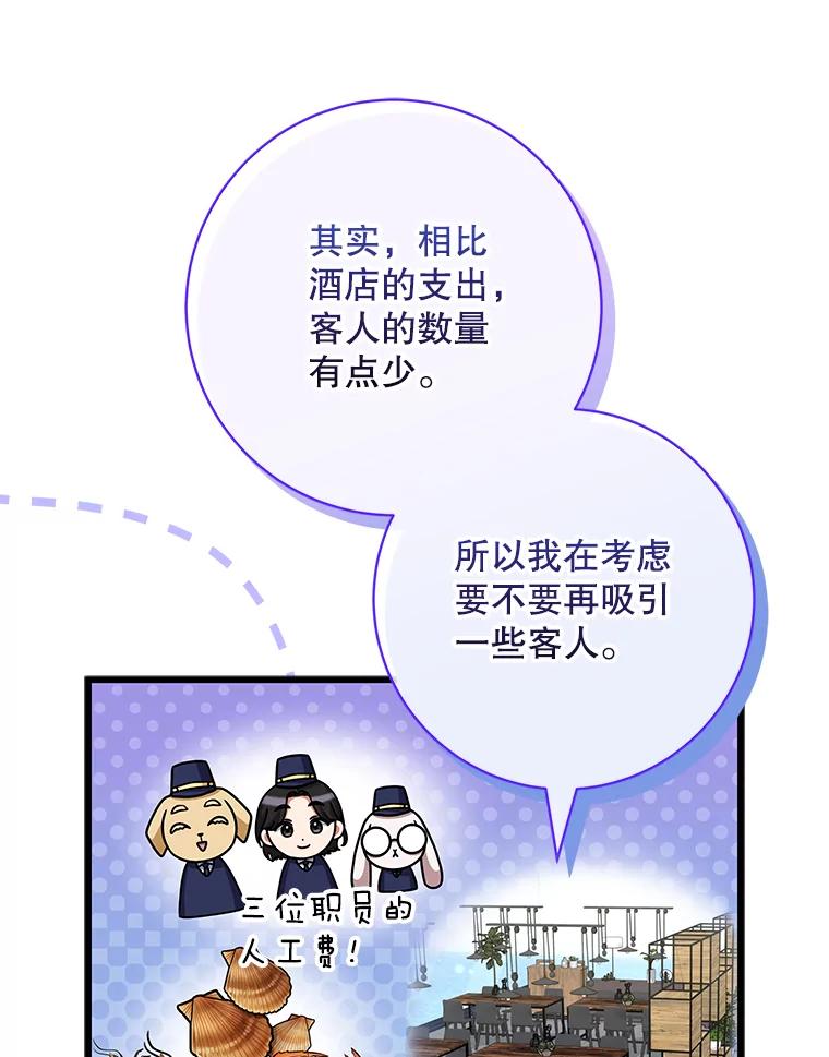 《欢迎光临地下城酒店》36.合作 第102页