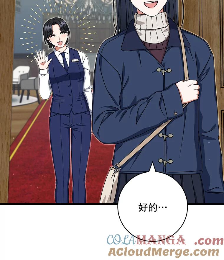 《欢迎光临地下城酒店》36.合作 第117页