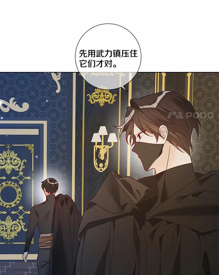《龙套大公子妃的花路人生》36.被绑架 第14页