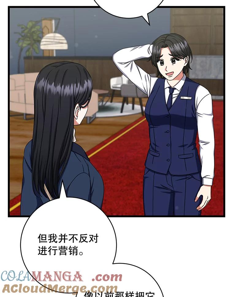 《欢迎光临地下城酒店》36.合作 第105页
