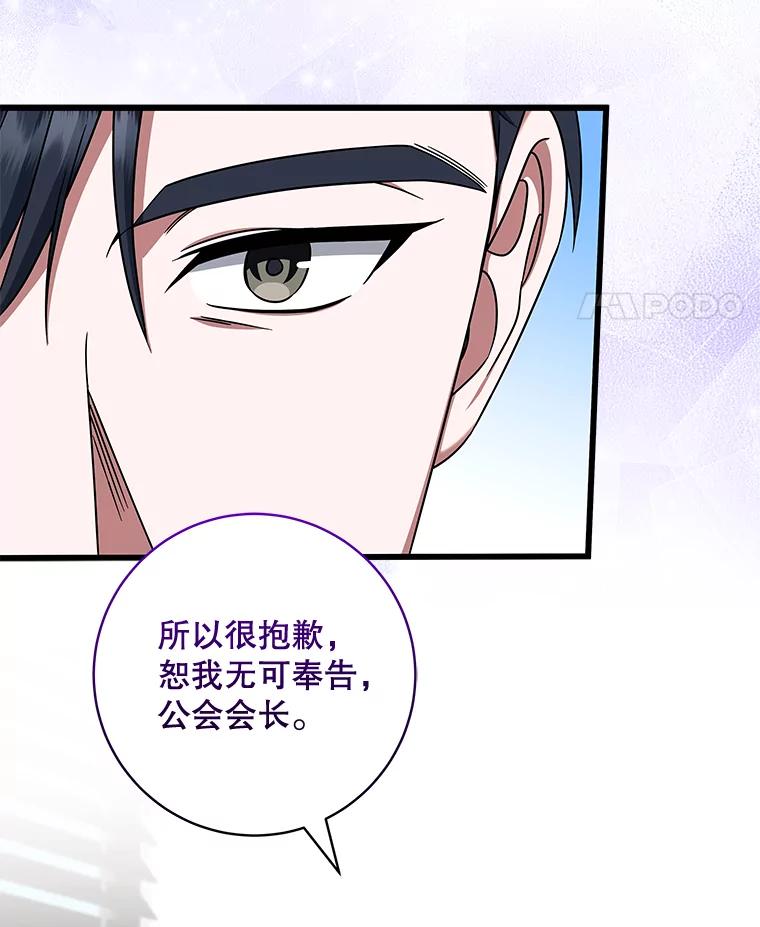 《欢迎光临地下城酒店》36.合作 第64页