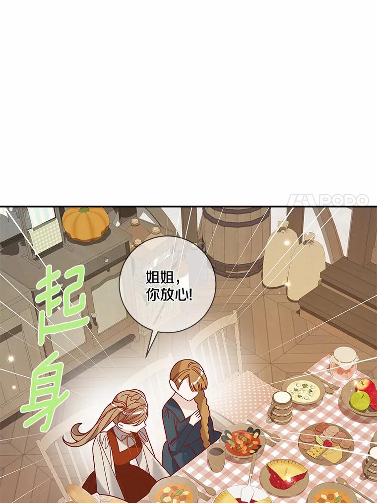 《龙套大公子妃的花路人生》36.被绑架 第38页