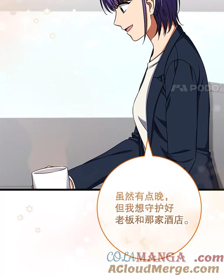 《欢迎光临地下城酒店》36.合作 第81页