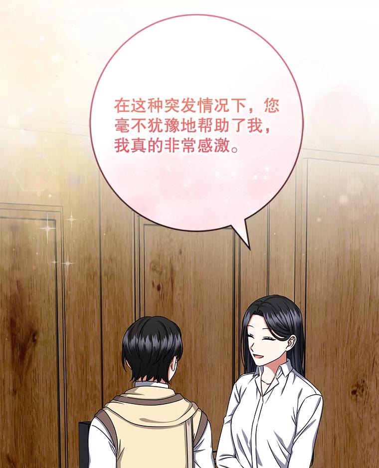 《欢迎光临地下城酒店》36.合作 第15页