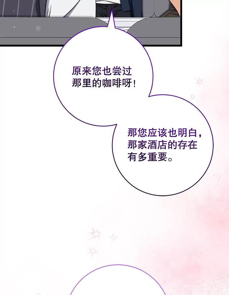 《欢迎光临地下城酒店》36.合作 第83页