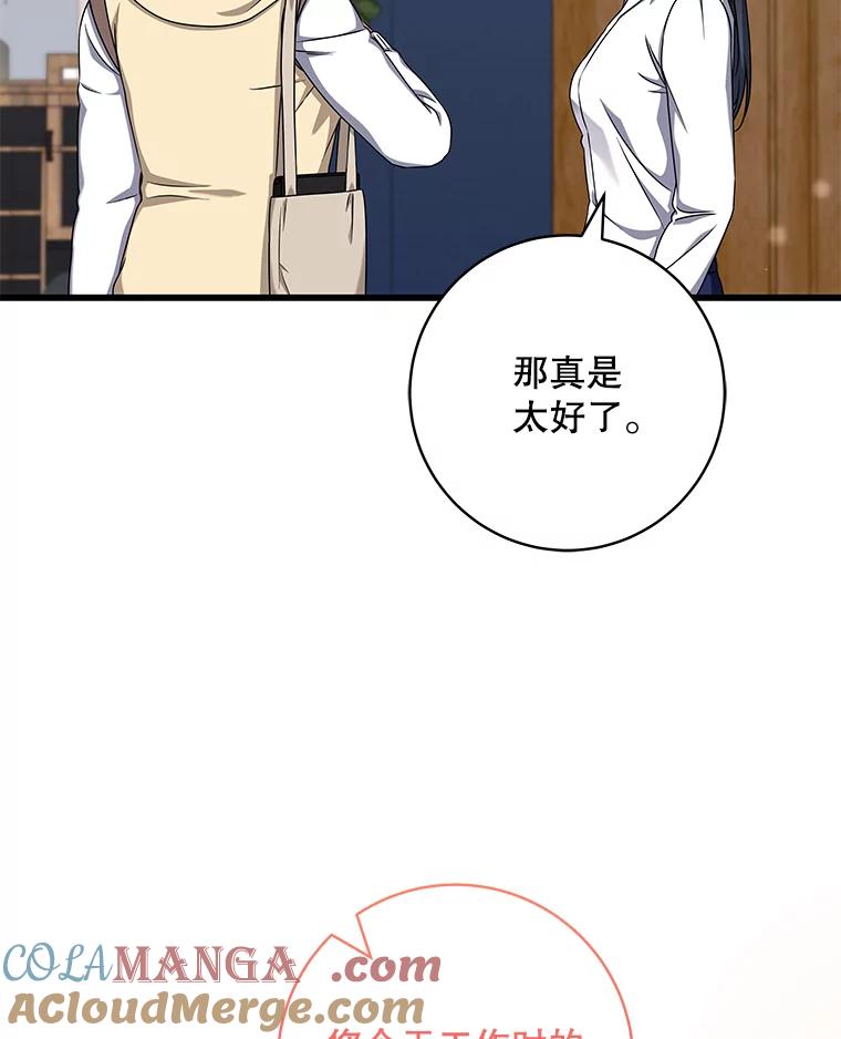 《欢迎光临地下城酒店》36.合作 第13页