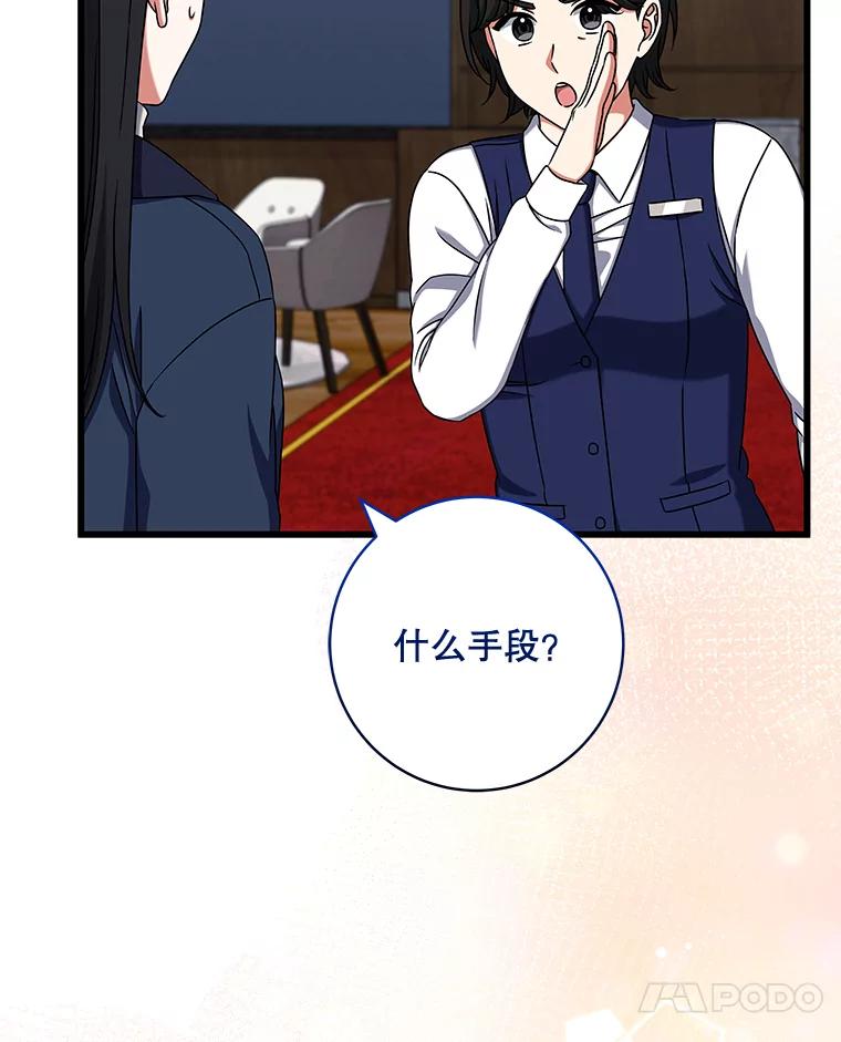 《欢迎光临地下城酒店》36.合作 第114页