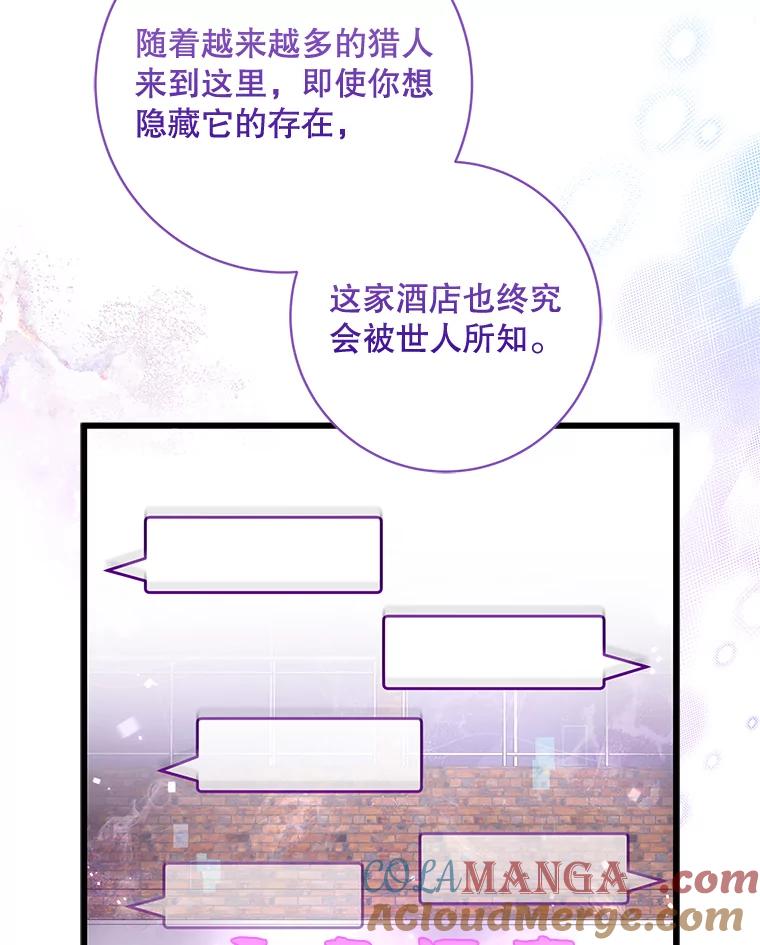 《欢迎光临地下城酒店》36.合作 第93页