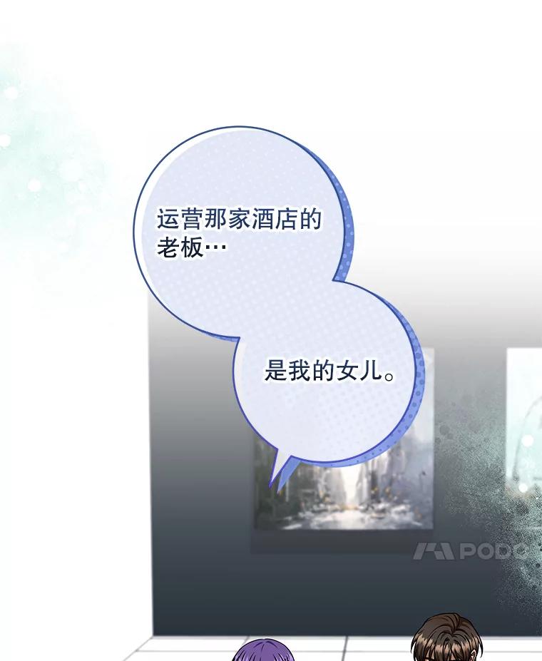 《欢迎光临地下城酒店》36.合作 第67页