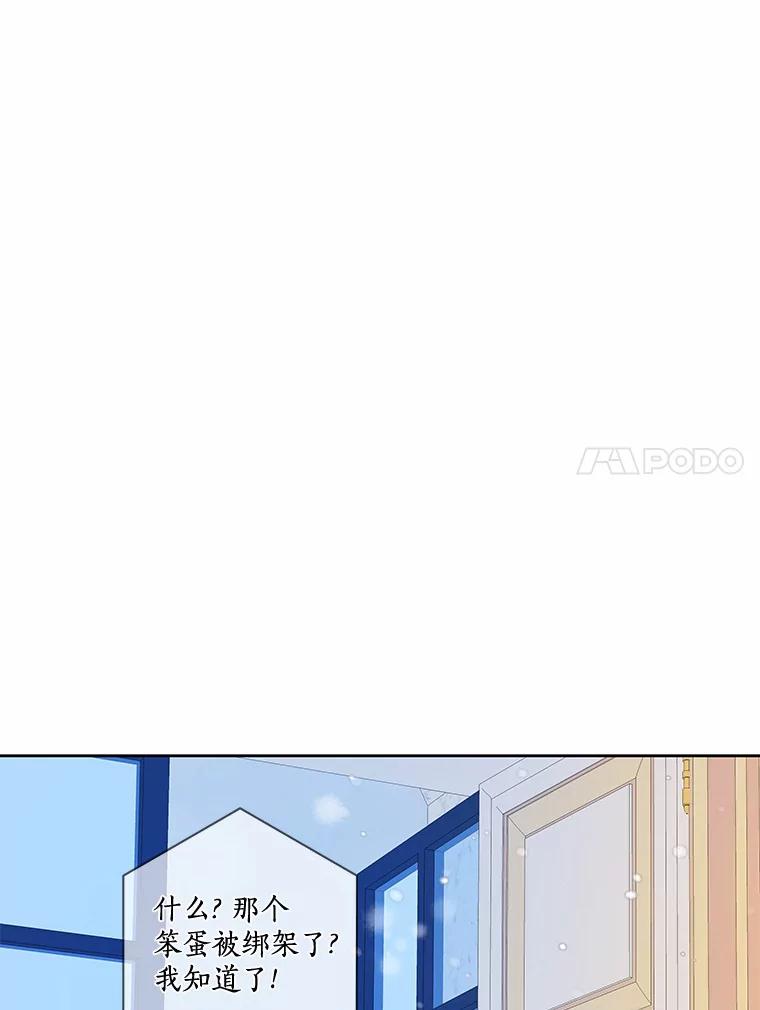 《龙套大公子妃的花路人生》36.被绑架 第87页
