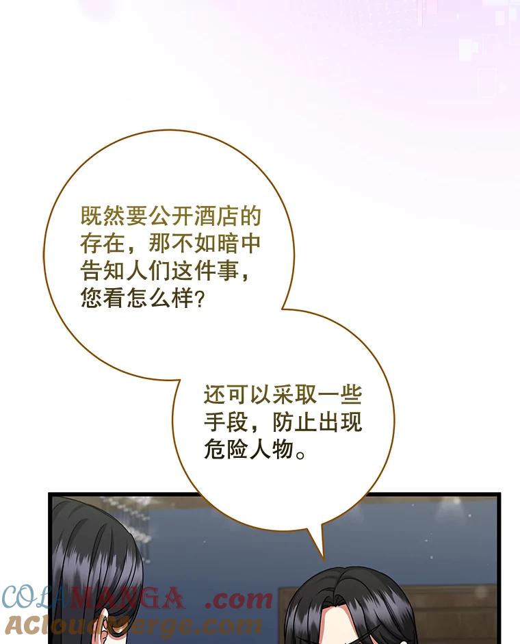 《欢迎光临地下城酒店》36.合作 第113页